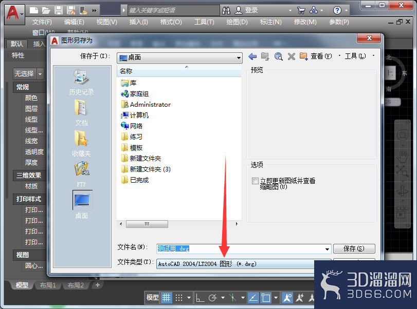 CAD怎么保存低版本图纸？