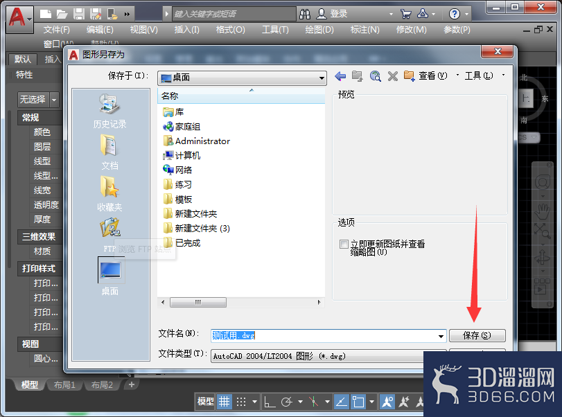 CAD怎么保存低版本图纸？