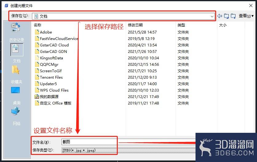 CAD中如何截图? CAD中如何截图?