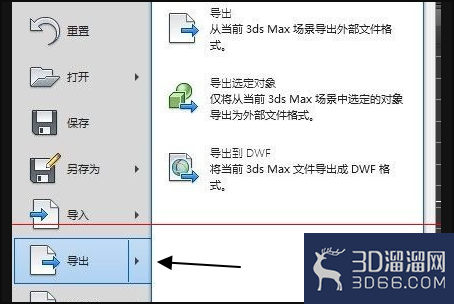 3DMAX文件怎么保存为3DS文件? 3DMAX文件怎么保存为3DS文件?