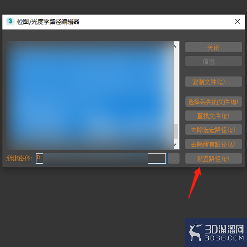 3dmax修改丢失贴图路径? 3dmax修改丢失贴图路径?