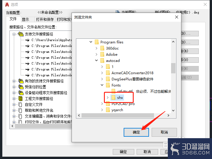 AutoCAD添加字体库的方法