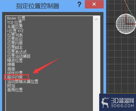 3dmax路径动画怎么做？
