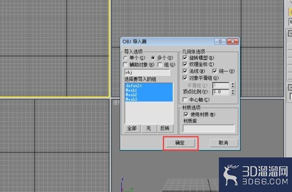 su怎么导入3dmax？