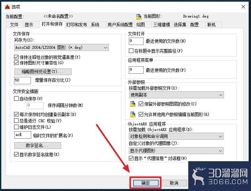 AutoCAD2016怎么默认保存为2004低版本？