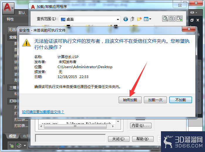 CAD怎么加载LSP文件？