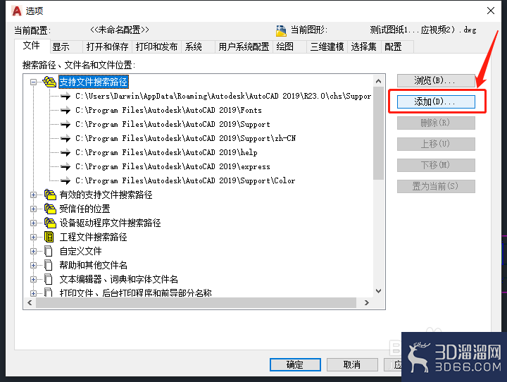 AutoCAD添加字体库的方法