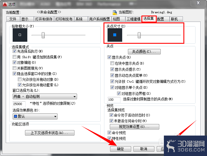 怎么调节CAD中鼠标控制的十字光标和选点的大小？