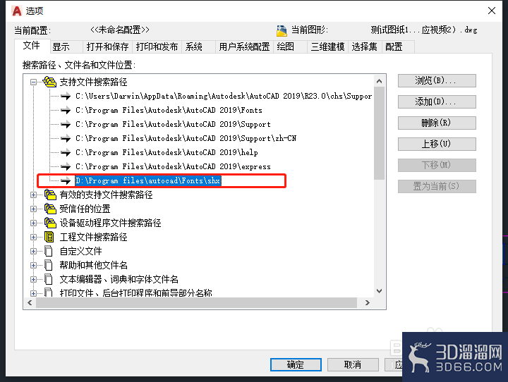 AutoCAD添加字体库的方法