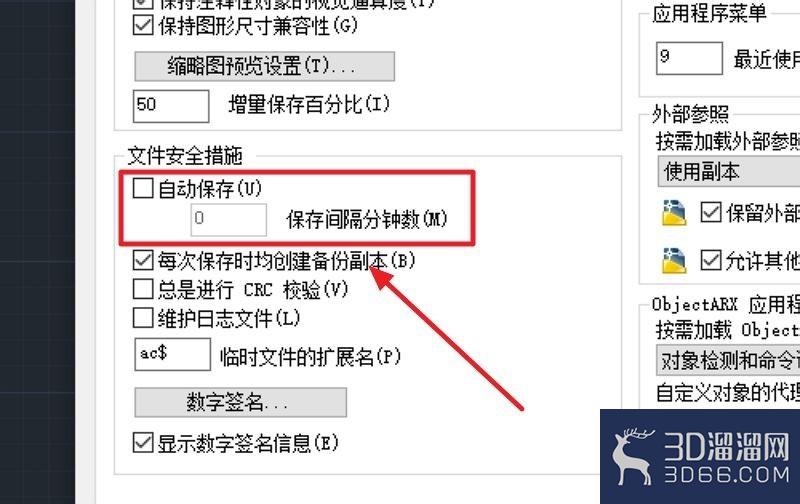 AutoCAD怎么设置关闭自动保存? AutoCAD怎么设置关闭自动保存?
