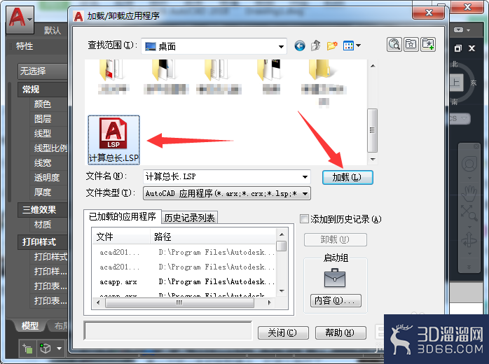 CAD怎么加载LSP文件？