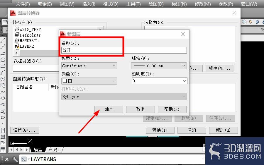 CAD多图层合并技巧