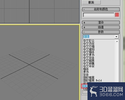 3dmax如何增加新字体? 3dmax如何增加新字体?