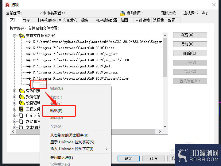 AutoCAD添加字体库的方法