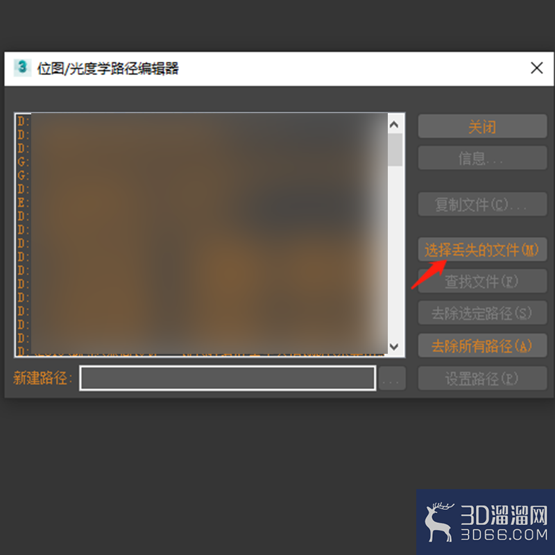 3dmax修改丢失贴图路径? 3dmax修改丢失贴图路径?