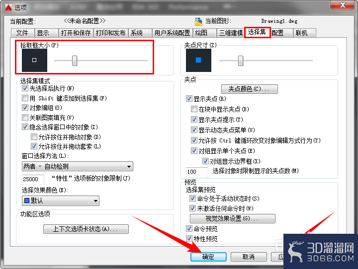 怎么调节CAD中鼠标控制的十字光标和选点的大小？