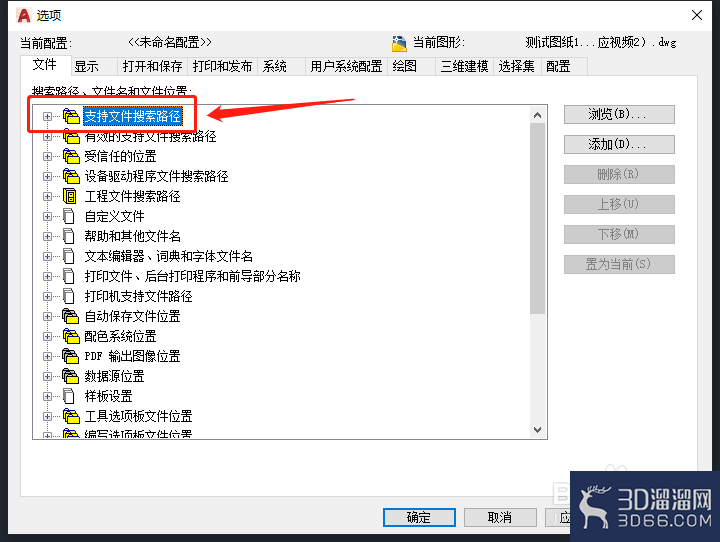AutoCAD添加字体库的方法