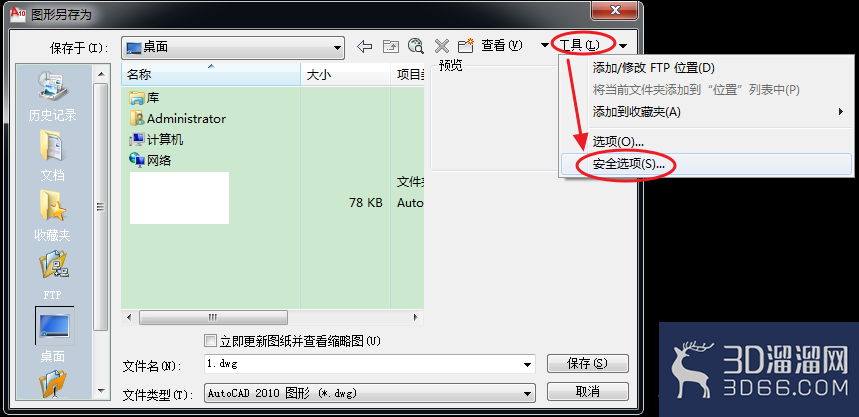 AutoCAD文件怎么加密？