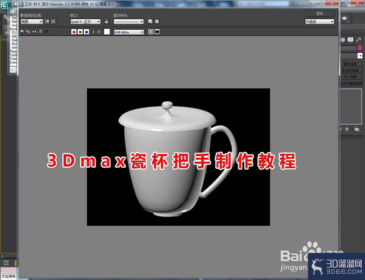 3Dmax瓷杯把手模型制作教程