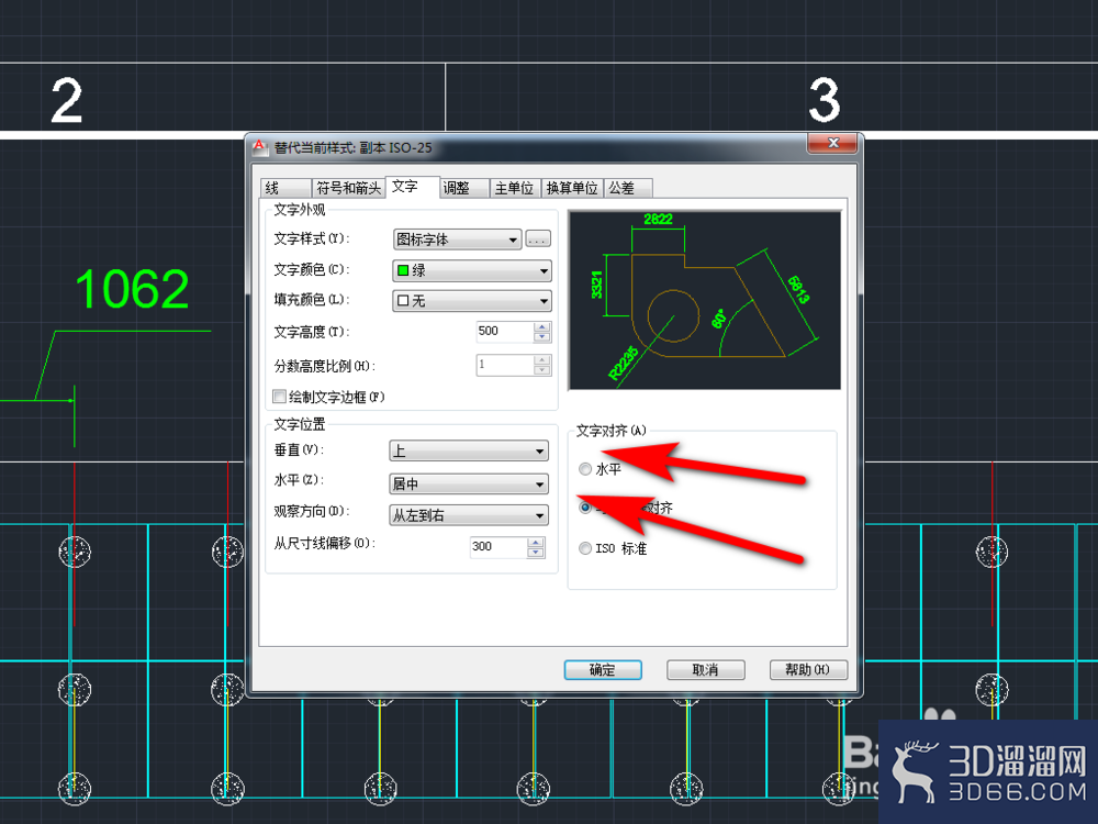 CAD怎么让标注文字始终在尺寸线上方? CAD怎么让标注文字始终在尺寸线上方?