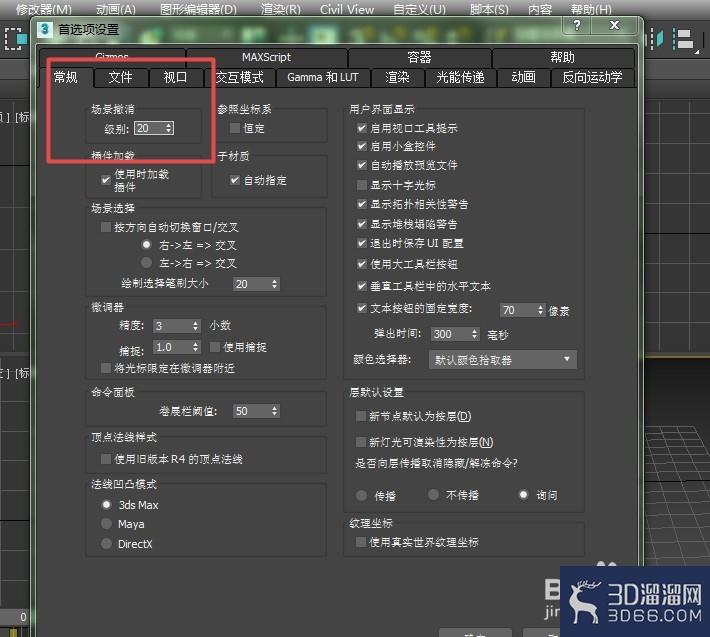 3dmax如何更改撤销次数？