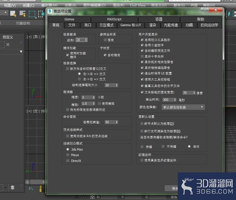 3dmax如何更改撤销次数？