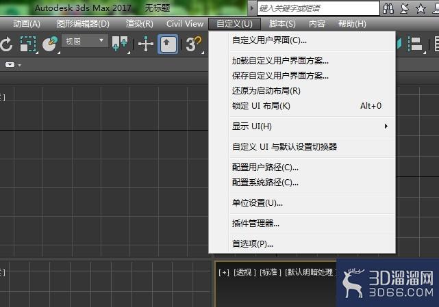3dmax如何更改撤销次数？