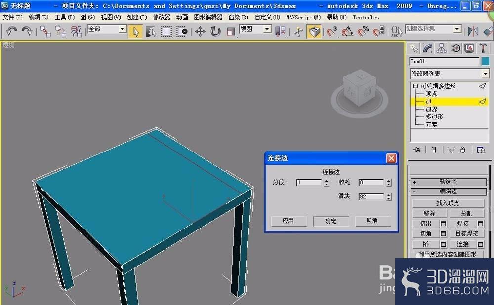 使用3dMax设计逼真的椅子全过程