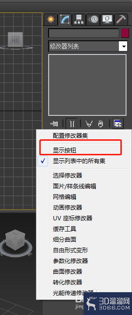 3dmax如何设置配置修改器集? 3dmax如何设置配置修改器集?
