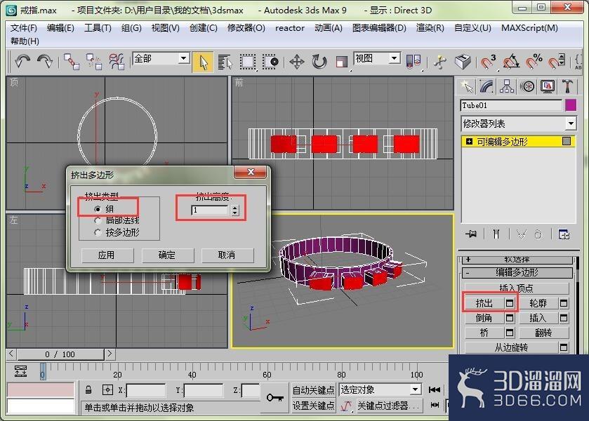 如何用3dmax做出一枚戒指？