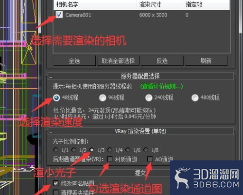 3Dmax如何进行网络渲染？