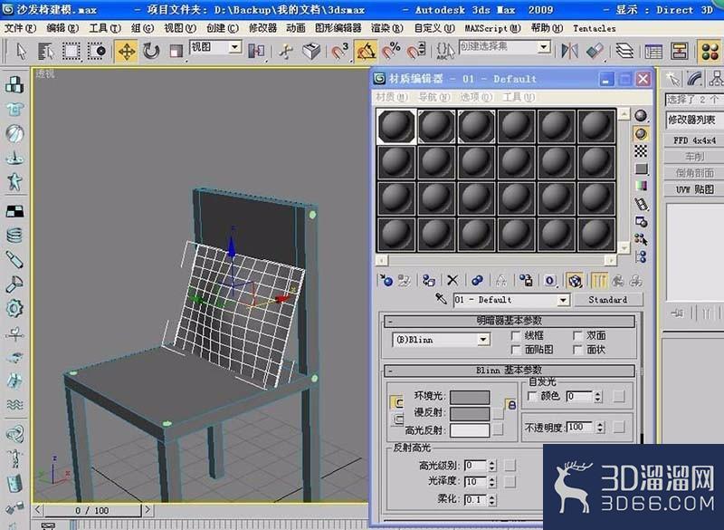 使用3dMax设计逼真的椅子全过程