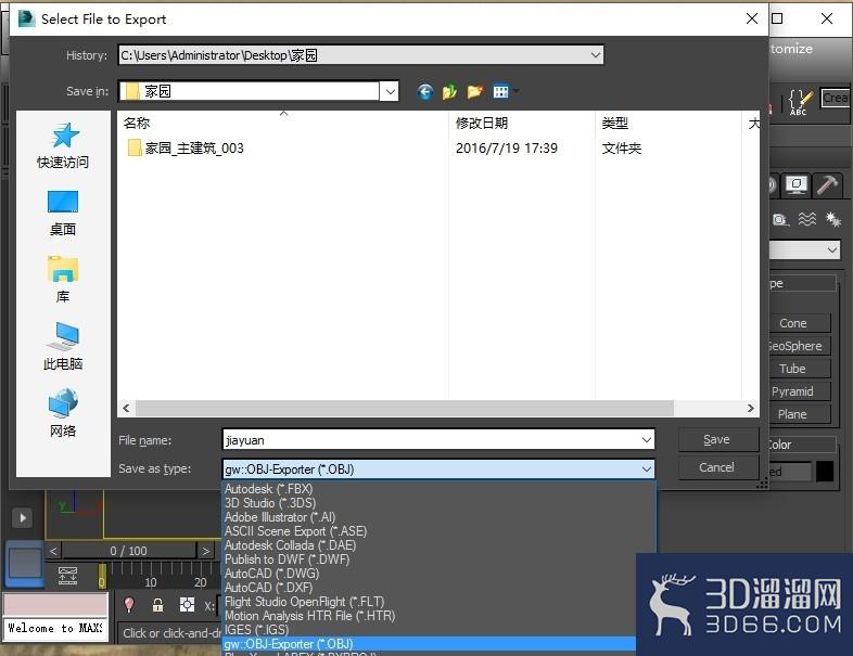 在3DMAX中怎么将模型导出OBJ格式？
