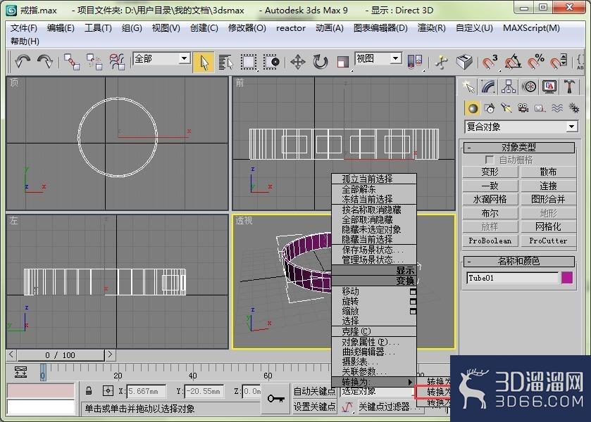 如何用3dmax做出一枚戒指？