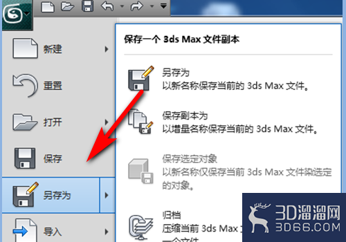 3Dmax中应该如何设置保存文件? 3Dmax中应该如何设置保存文件?