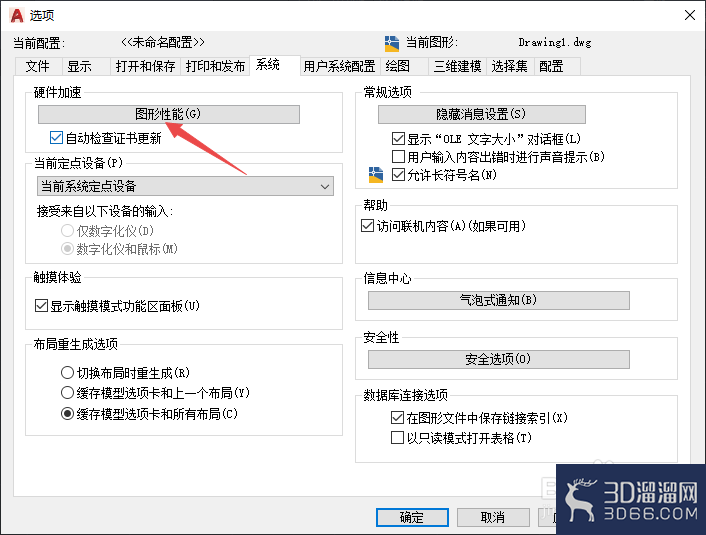 AutoCAD2020怎么关闭硬件加速? AutoCAD2020怎么关闭硬件加速?