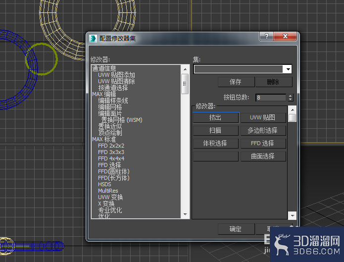 3dmax如何设置配置修改器集? 3dmax如何设置配置修改器集?