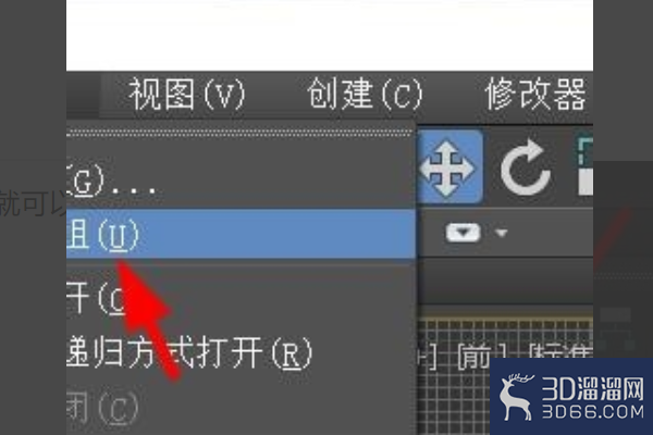 3DMAX怎么解组? 3DMAX怎么解组?