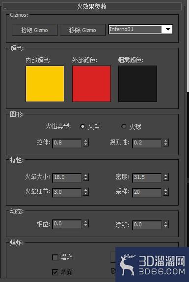 3DMax怎么创建火效果? 3DMax怎么创建火效果?