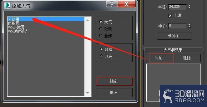 3DMax怎么创建火效果? 3DMax怎么创建火效果?