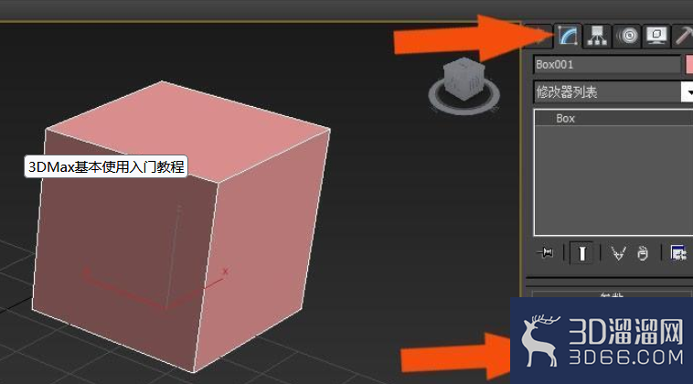 3dmax入门教程