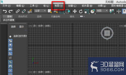 3DMAX中2个视图如何调成4个视图？