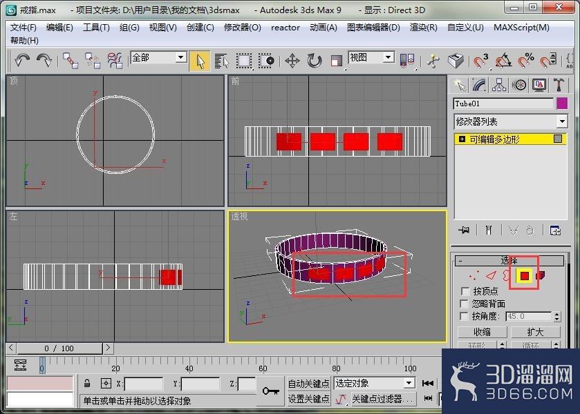 如何用3dmax做出一枚戒指？