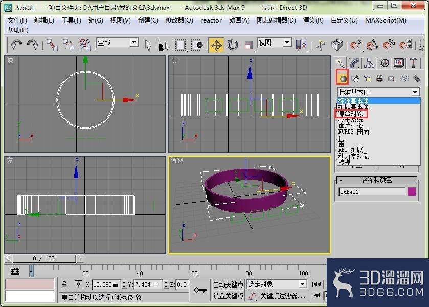 如何用3dmax做出一枚戒指？