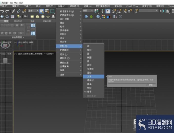 3dmax中怎么制作立体文字？