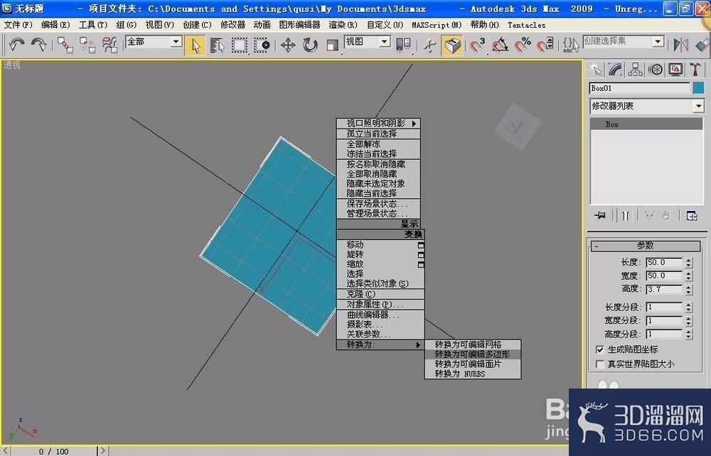 使用3dMax设计逼真的椅子全过程