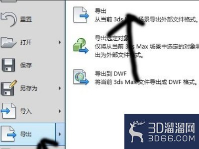 3Dmax带路径动画的模型如何导出？