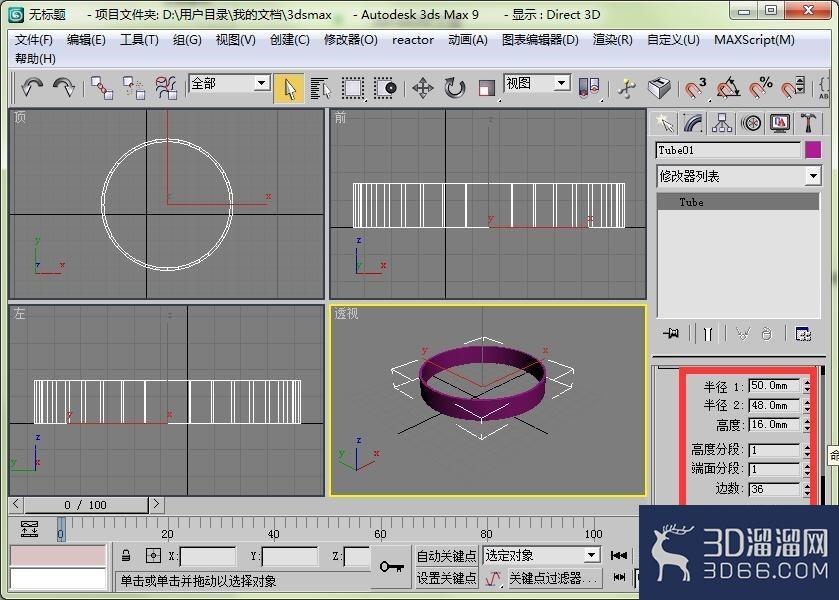 如何用3dmax做出一枚戒指？