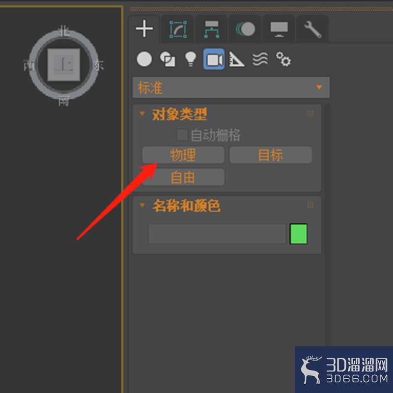 3dmax怎么创建物理摄影机? 3dmax怎么创建物理摄影机?