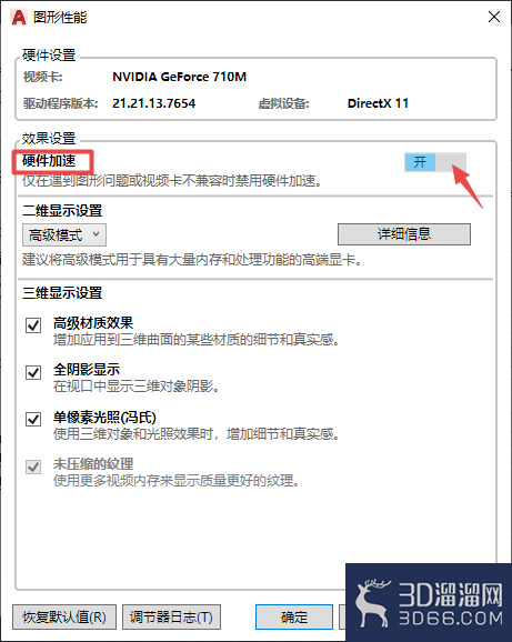 AutoCAD2020怎么关闭硬件加速? AutoCAD2020怎么关闭硬件加速?